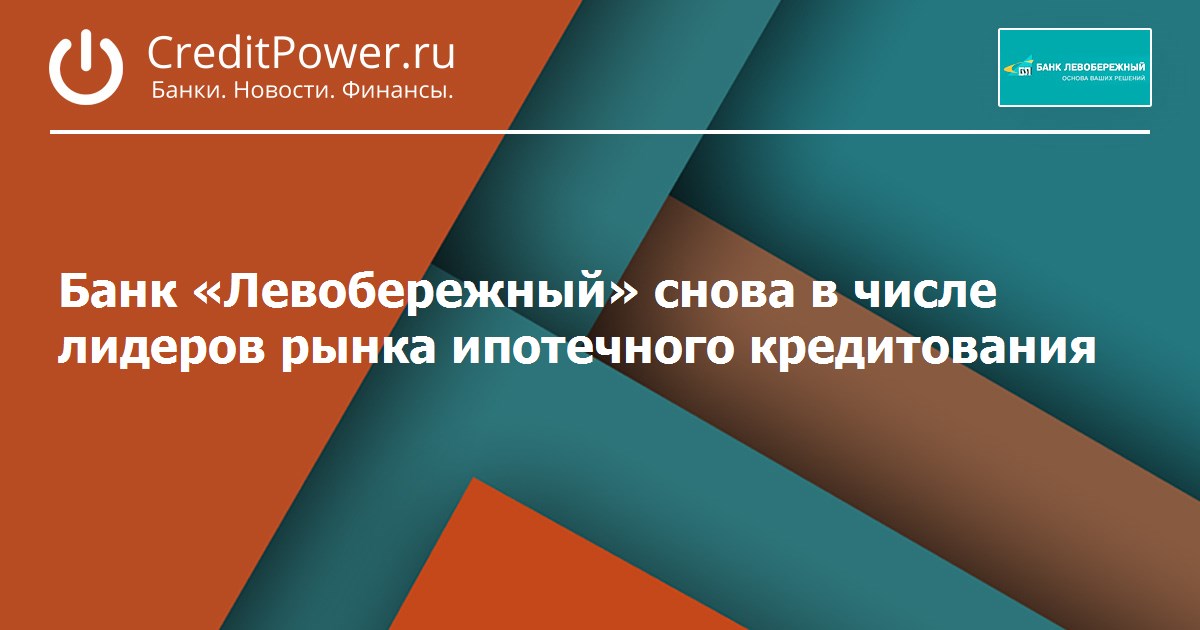 Айбанк левобережный. Левобережный банк рефинансирование.