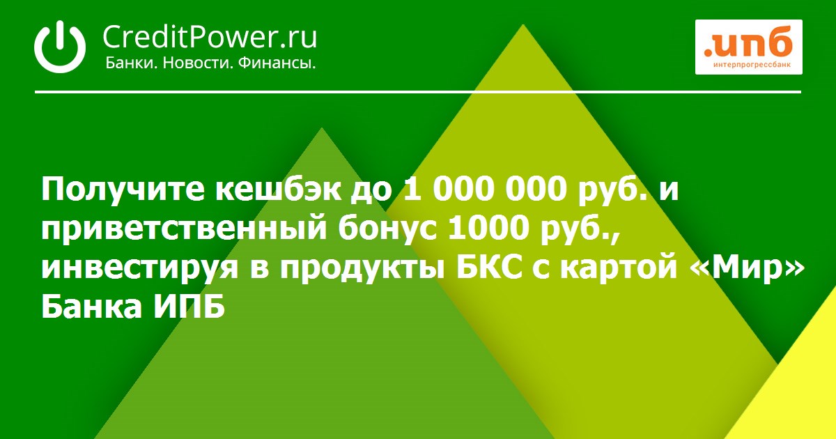 1000 приветственных бонусов