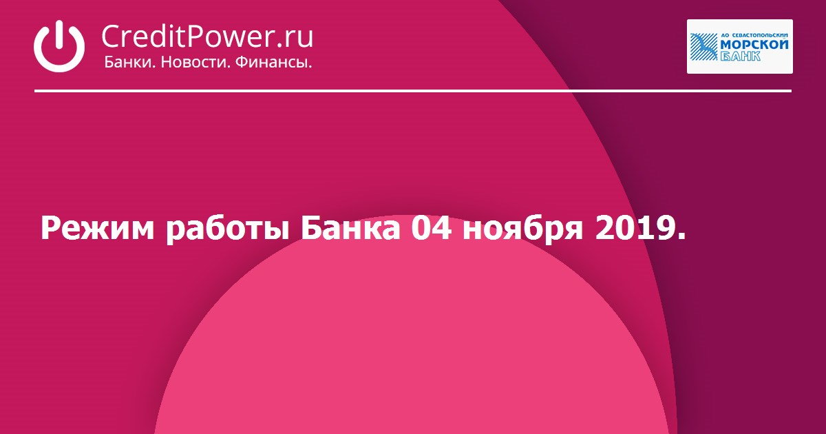 Работа банков 4 ноября