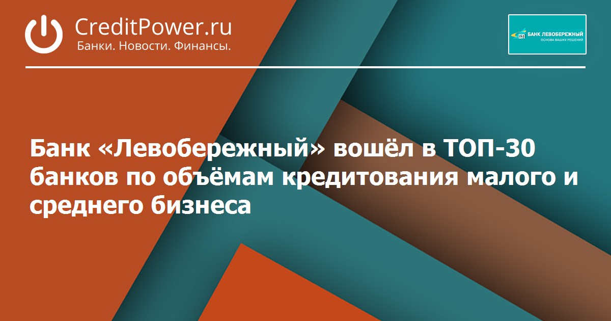 Войти в левобережный. Левобережный банк рефинансирование.