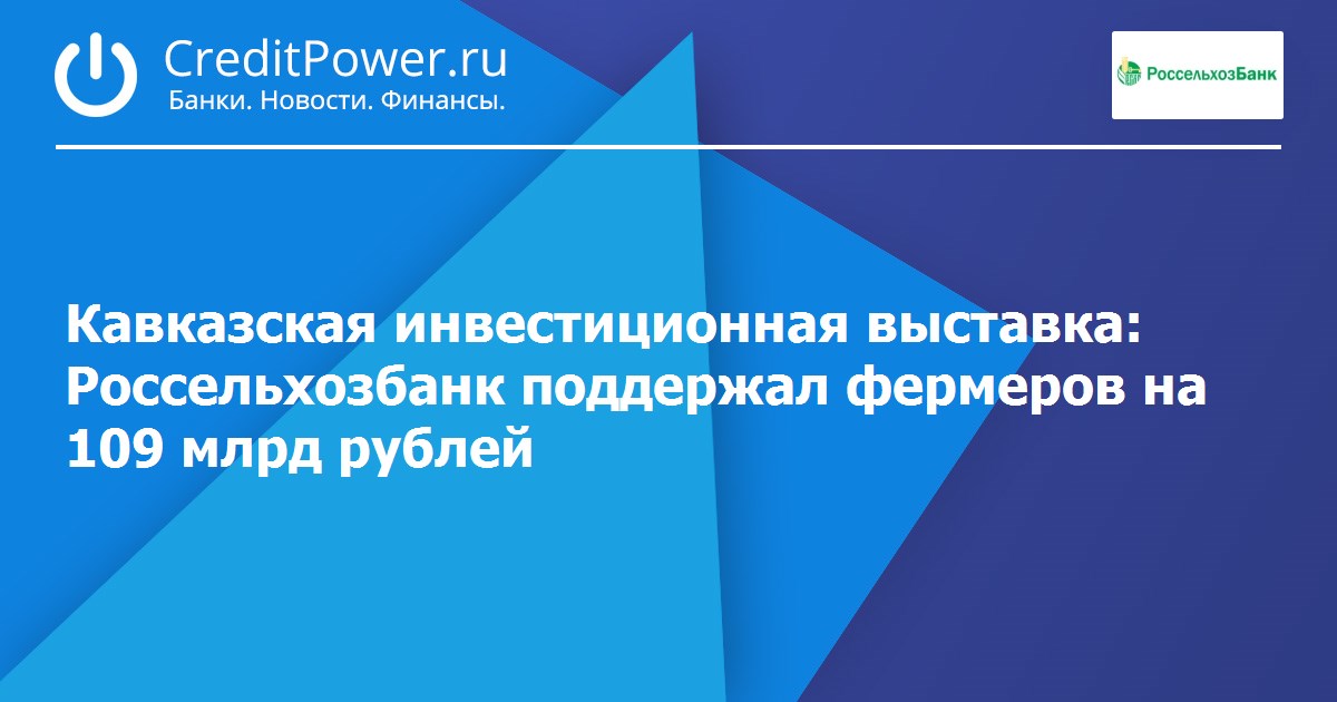 Новости про россельхозбанк. Новости про россельхозбанк. Россельхозбанк клиенты. Новости про россельхозбанк. Россельхозбанк вакансии.