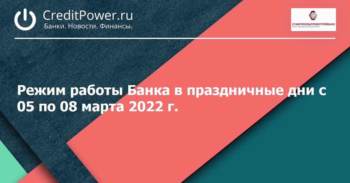 Работа банка в праздники 2024. Нерабочие дни в марте 2022г. Режим работы в праздничные дни мкб банк. Банк Альфа график работы в праздничные дни март 2022.