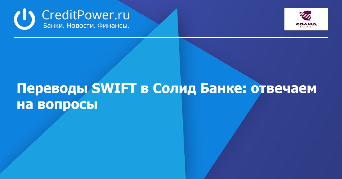 Солид банк вывод с adsense на mastercard. Тарифы Солид банка. Солид ру. Солид банк Казань.