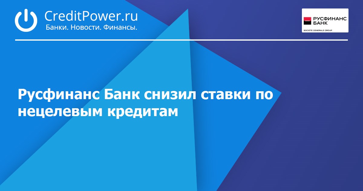 русфинанс банк ставки по кредитамрасчет просроченных процентов по кредиту онлайн калькулятор