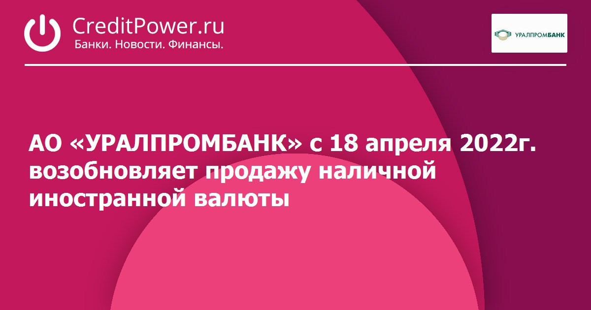 Уралпромбанк