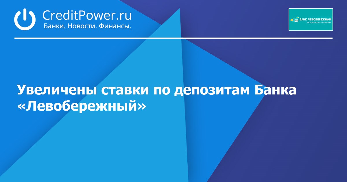 Банк левобережный вклады. Банк Левобережный три операции по активу.