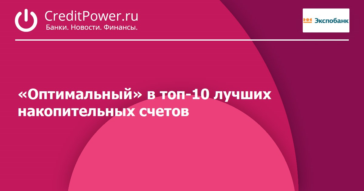 Самый выгодный накопительный счет. %Ставканакопительного счета