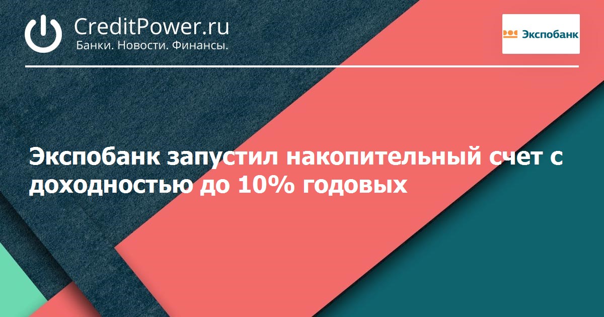 Экспобанк вклады. CREDITPOWER отзывы.