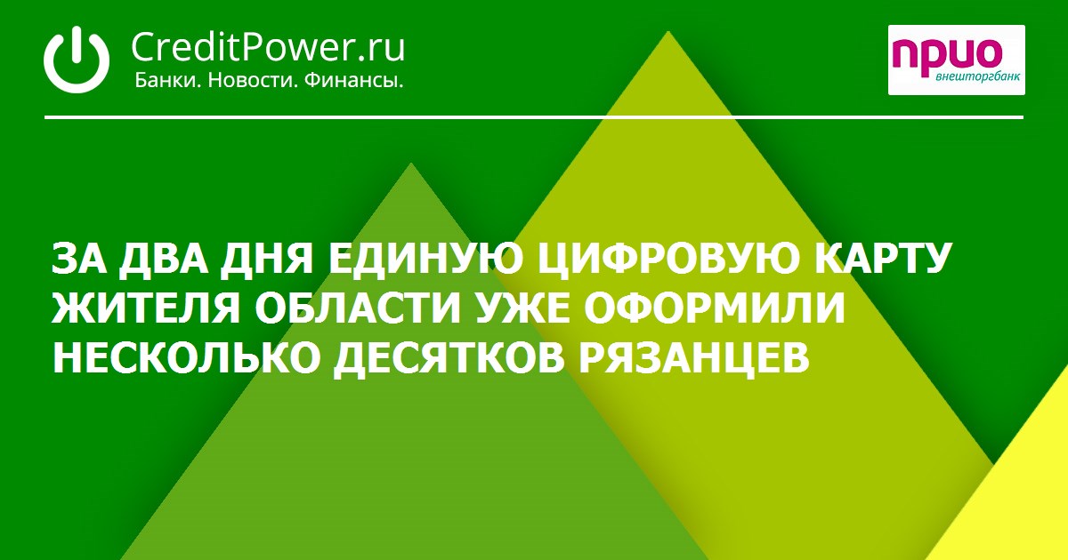 Единая цифровая карта жителя рязанской области что это такое