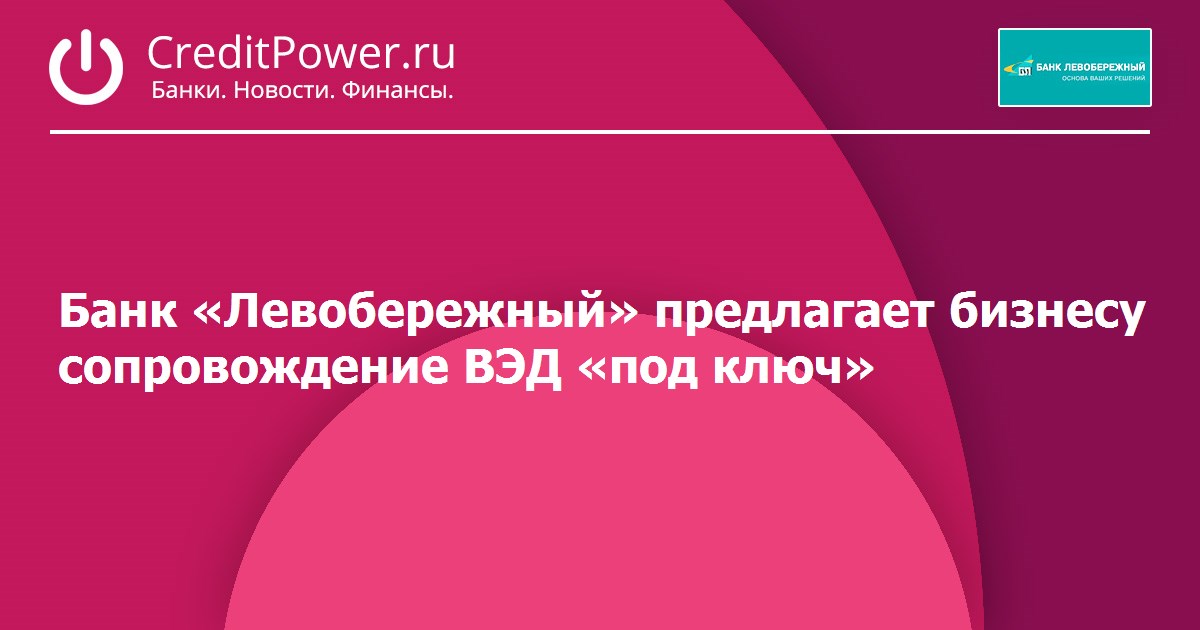 Банк левобережный новосибирск вклады на сегодня. Банк Синара 2022 реклама. Зарплатный проект Синара банк. «Безбумажный банк» стартовала в ВТБ.