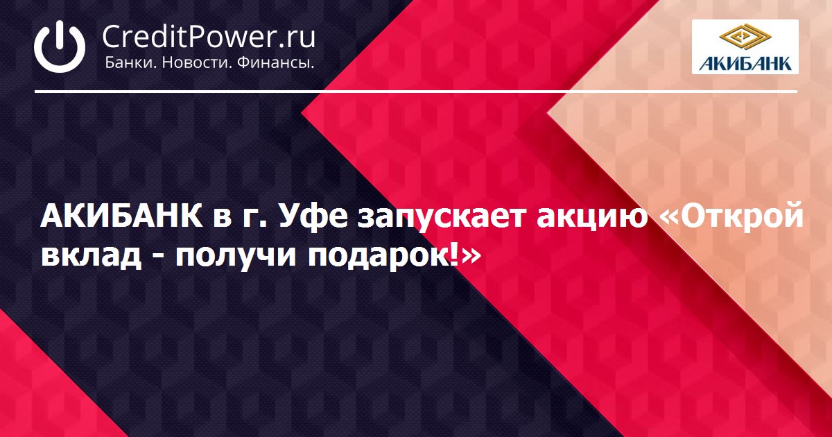 Акибанк набережные челны вклады физических лиц. Преимущества региональных банков. Акибанк челны. Акибанк уфа. Московский проспект 140.