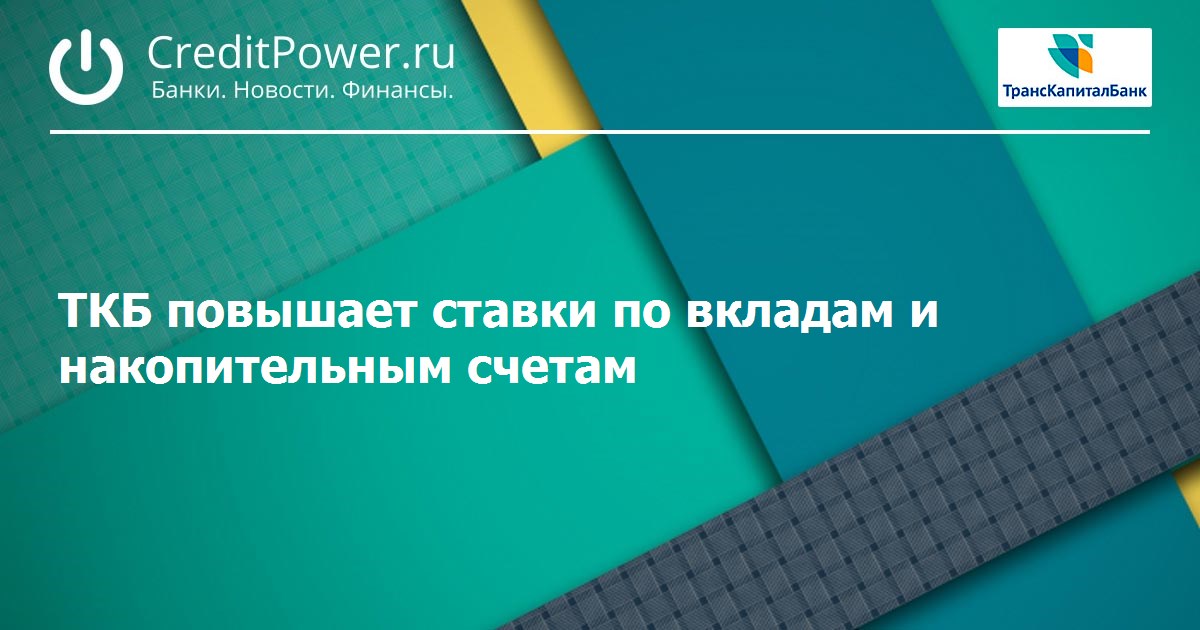 Банк ткб рязань вклады