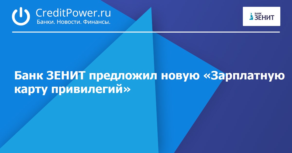 Банк зенит карта привилегий