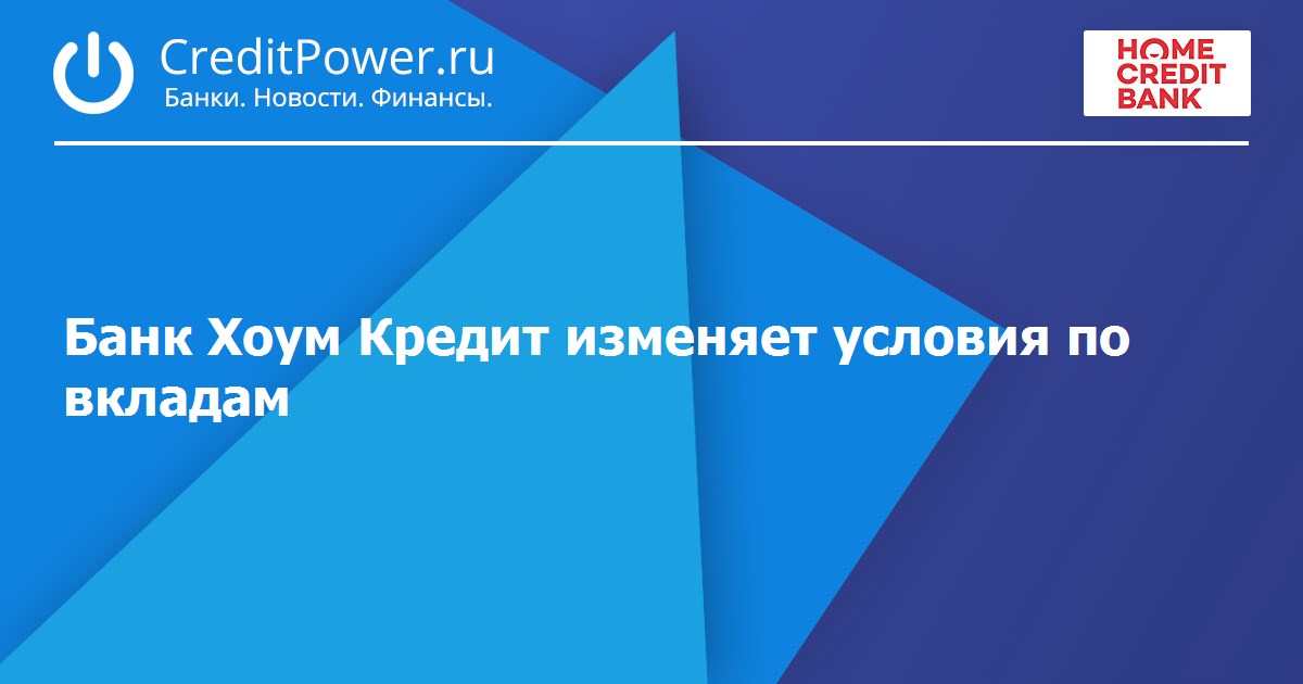 Хоум банк вклады на сегодня. «Хоум кредит» изменил условия по депозитам.