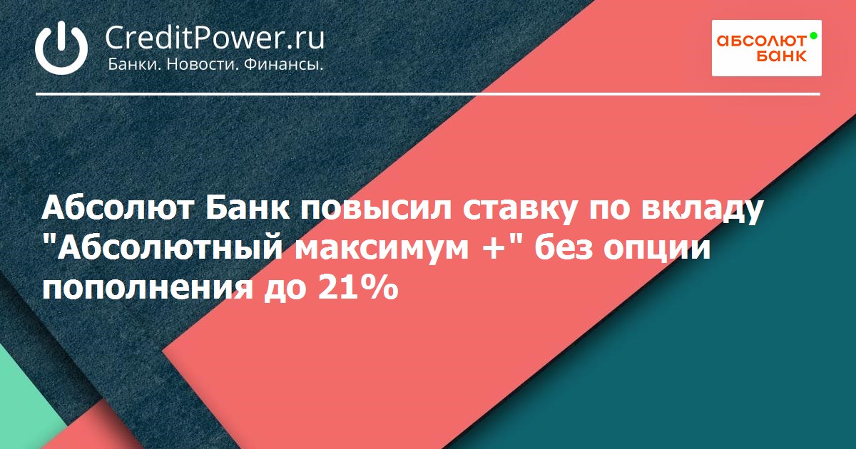 Банк абсолют в спб вклады физических лиц