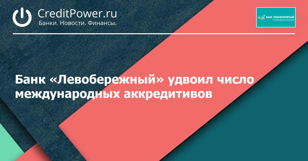 Вклады левобережный новосибирска. Левобережный банк карта. Левобережный банк рефинансирование. Primsotcbank карточки. Карта вуз банк.