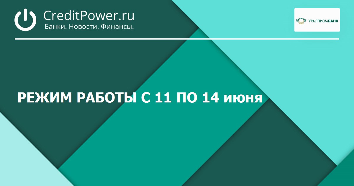 Уралпромбанк