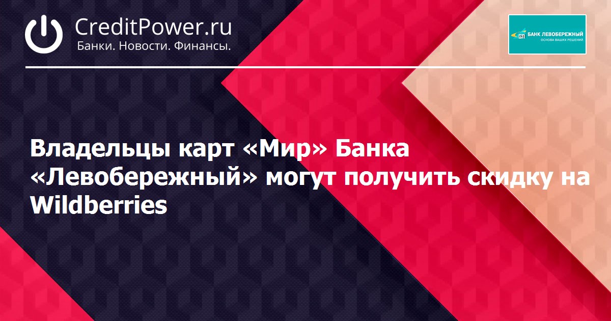 Цифровая карта банк левобережный