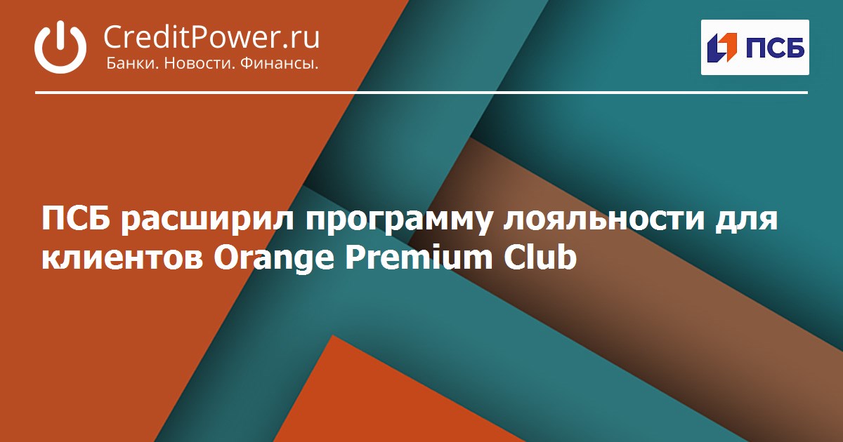 Псб карта orange premium club