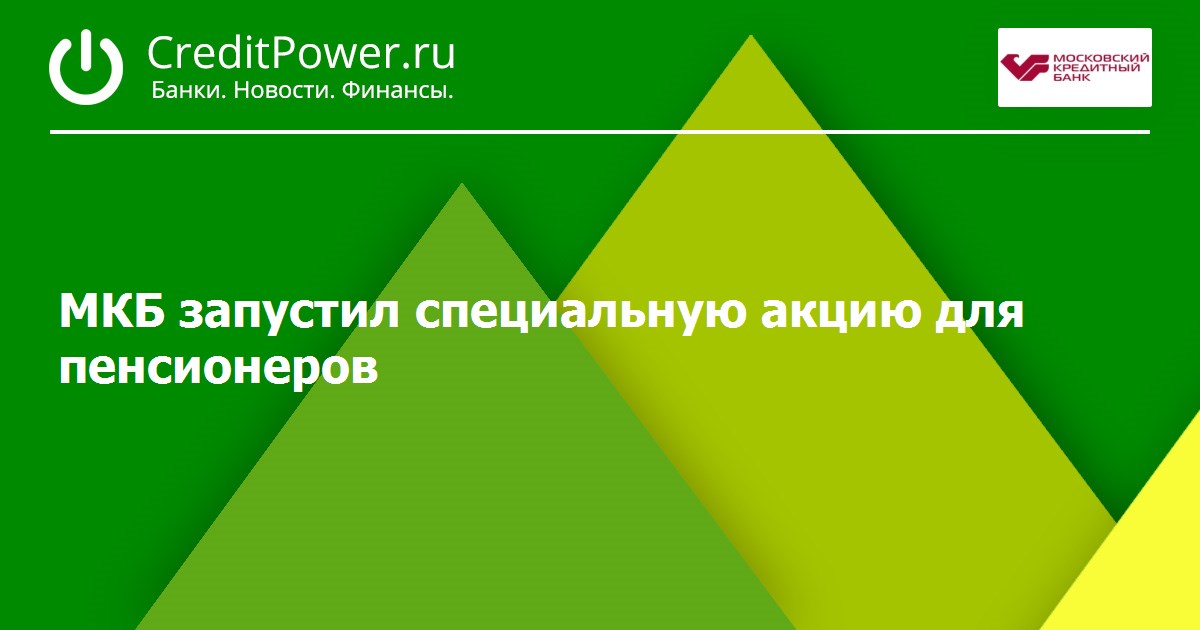 Мкб пенсионная карта мудрость проценты на остаток сегодня